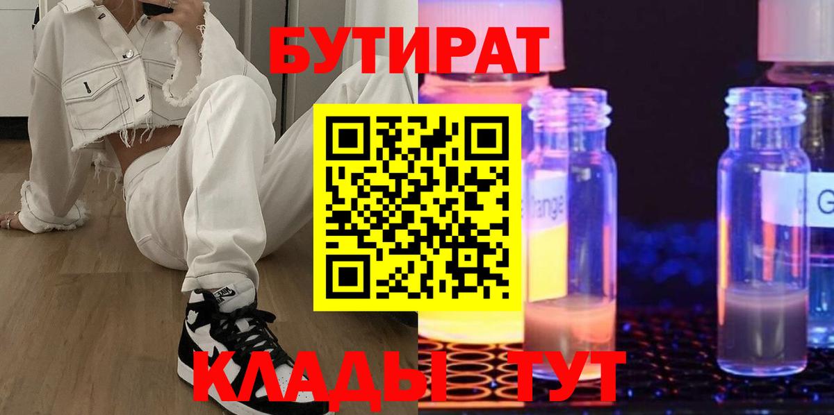 Бутират оксибутират Нижневартовск