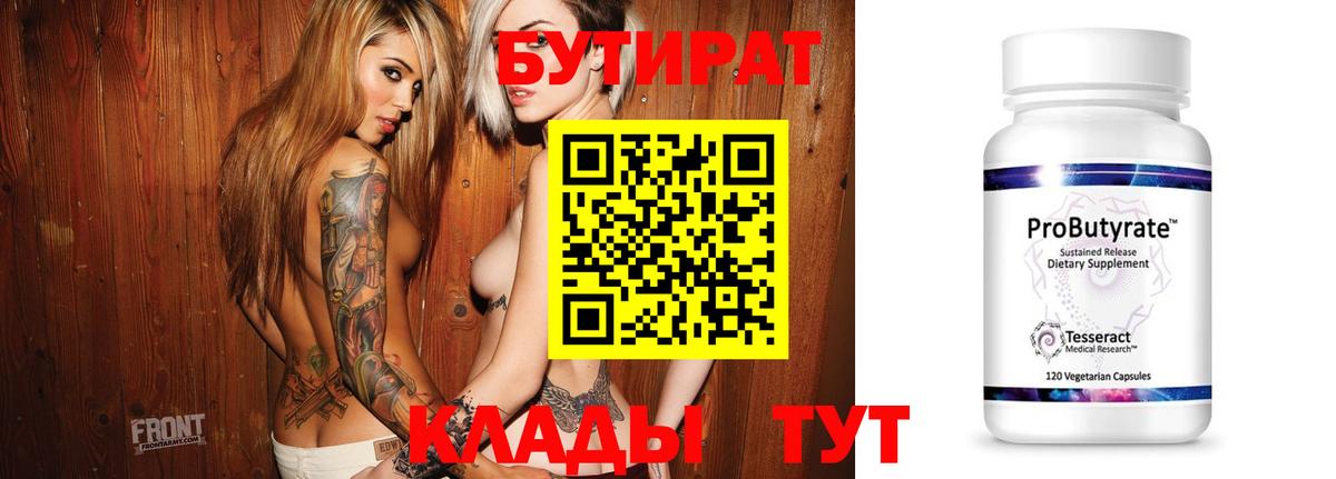 Бутират оксибутират  Вход с VPN  Нижневартовск 