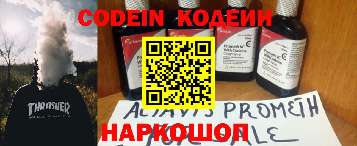 Кодеиновый сироп Lean напиток Lean (лин)  Кодеин Purple Drank  магазин продажи наркотиков  Нижневартовск  Вход с VPN 