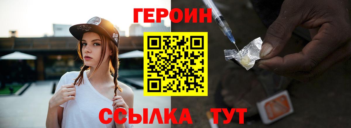 ГЕРОИН хмурый Нижневартовск