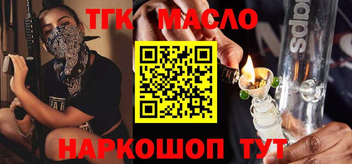 ТГК THC oil Нижневартовск